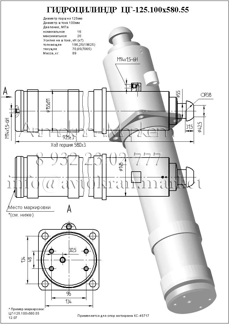 Размеры и характеристики гидроцилиндра ЦГ-125.100х580.55